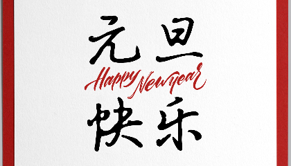 2021，耐立沉淀過(guò)往；2022，我們迎接新光。
