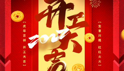 元氣“十”足，開工大吉，耐立再啟新程！