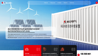 耐立電氣俄文官網(wǎng)重磅上線！開(kāi)啟新能源智能配電全球化新征程。
