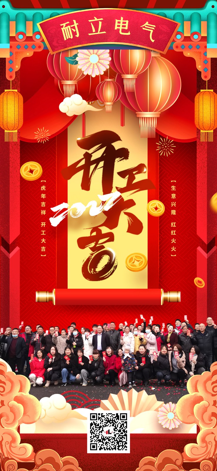 2022開(kāi)工大吉2.jpg